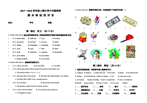 2017-2018学年北师大版(一起)六年级英语上册期末试卷