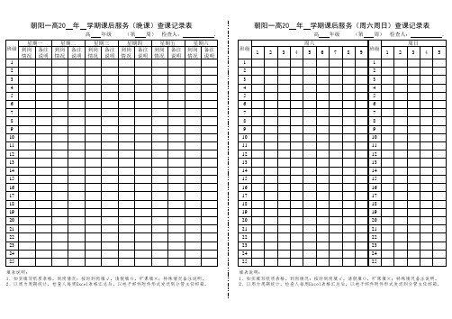 课后服务查课记录表
