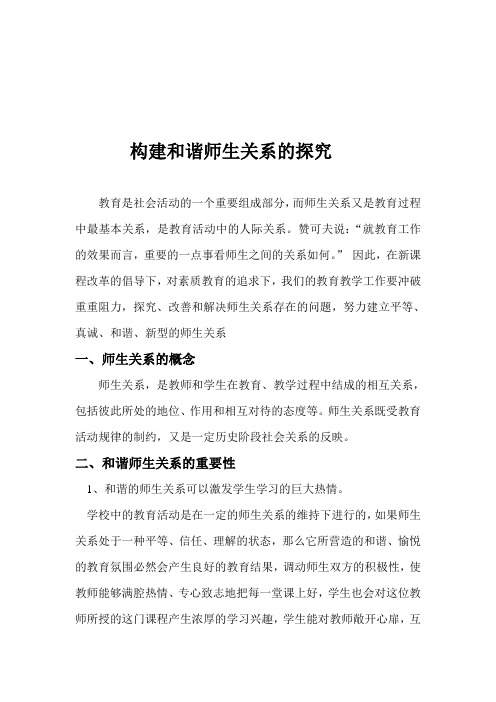 和谐师生关系