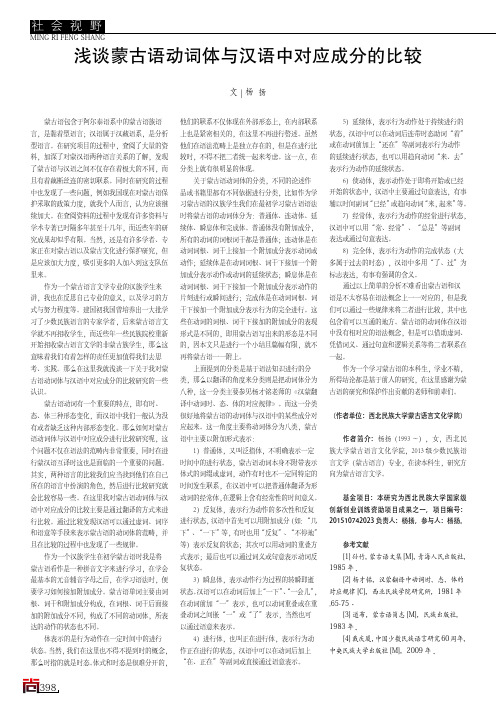 浅谈蒙古语动词体与汉语中对应成分的比较