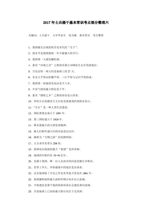 2017年士兵提干基本常识考点部分整理六