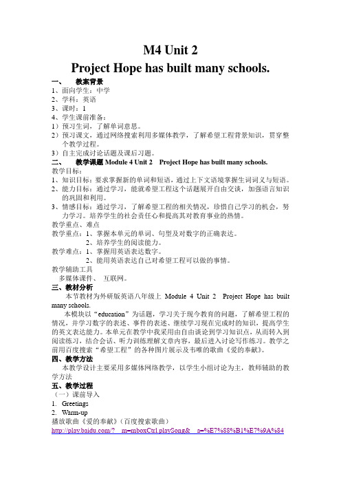 教育部参评教案-G8M4U2教学设计-刘雪芳