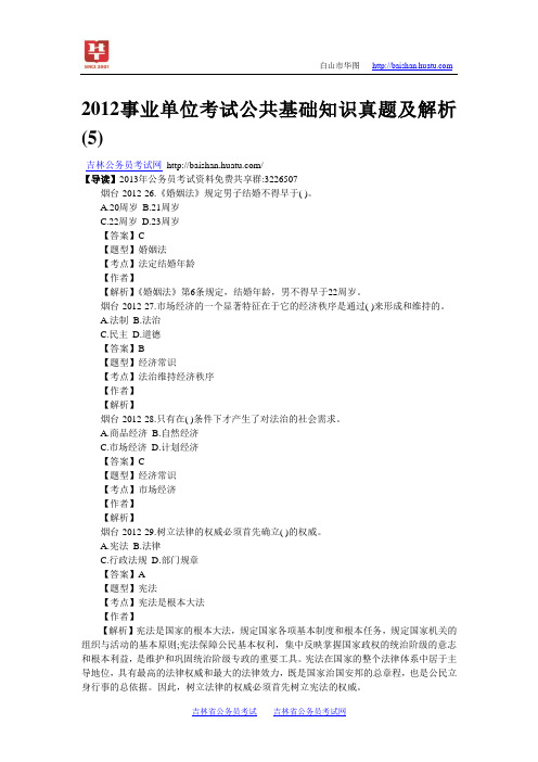 2012事业单位考试公共基础知识真题及解析(5)