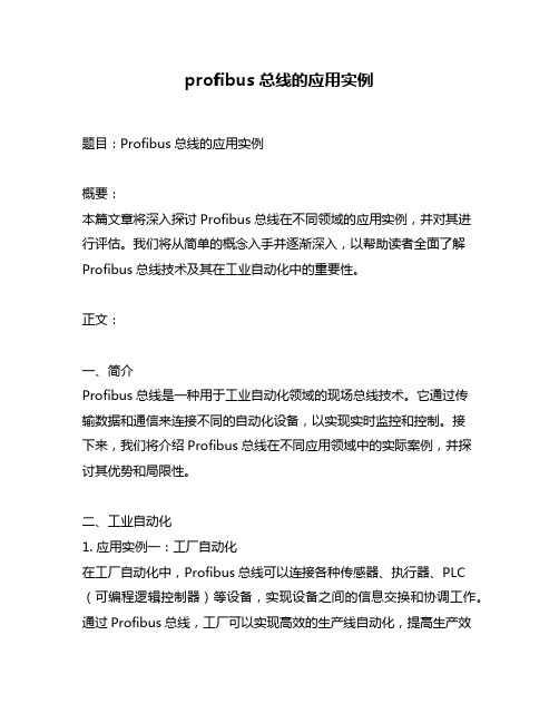 profibus总线的应用实例