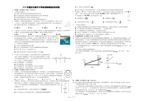 2019年重庆市南开中学高考物理适应性试卷(解析版)