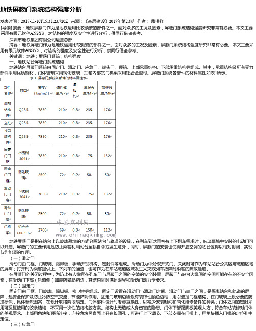地铁屏蔽门系统结构强度分析