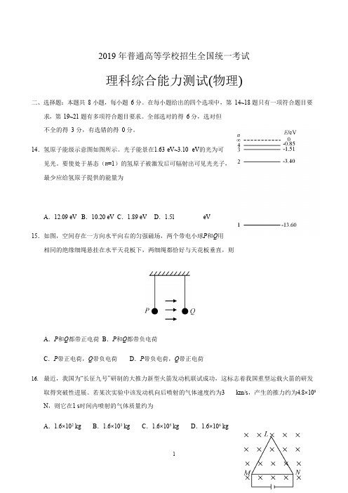 (完整)整理版2019年高考全国卷Ⅰ理综物理试题(含答案),推荐文档