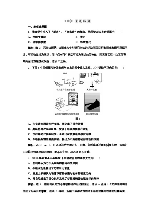 2013三维设计高考物理二轮复习第三阶段   一   专题练习