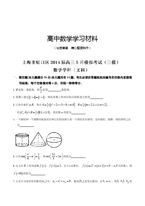 上海市虹口区高三下学期5月模拟考试数学(文)试题解析(原卷版)