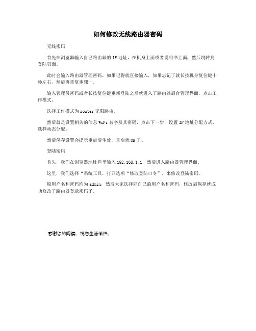 如何修改无线路由器密码
