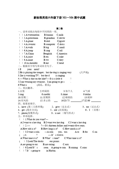 新标准英语六年级下册M1—M6期中试题2