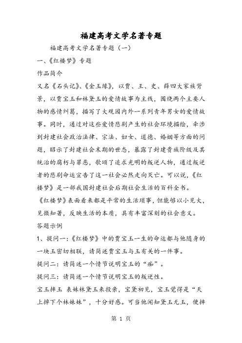 福建高考文学名著专题-word文档资料