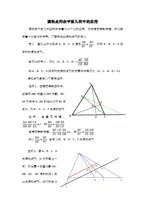 调和点列在平面几何中的应用+导数及其运用(知识点、例题、详细解答)(超级详细!!!)