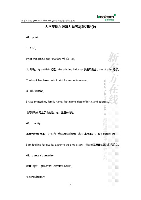 大学英语六级听力常考高频习语(9)