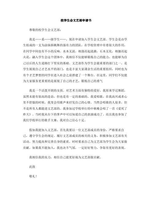 校学生会文艺部申请书