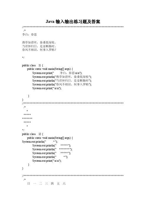 java输入输出练习题及答案