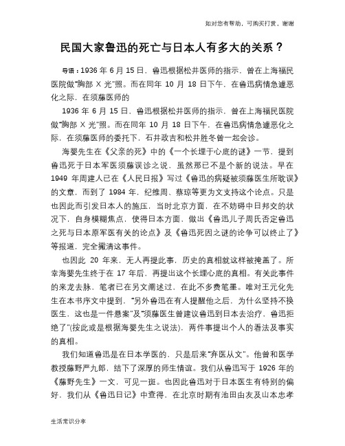 历史趣谈：民国大家鲁迅的死亡与日本人有多大的关系？