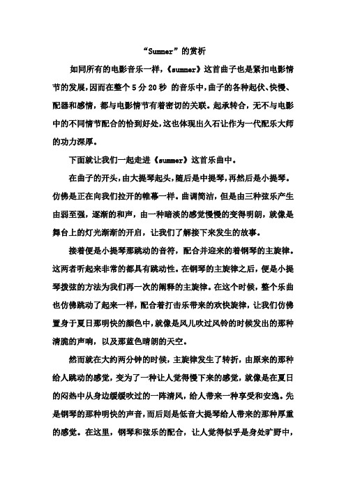 “Summer”赏析,