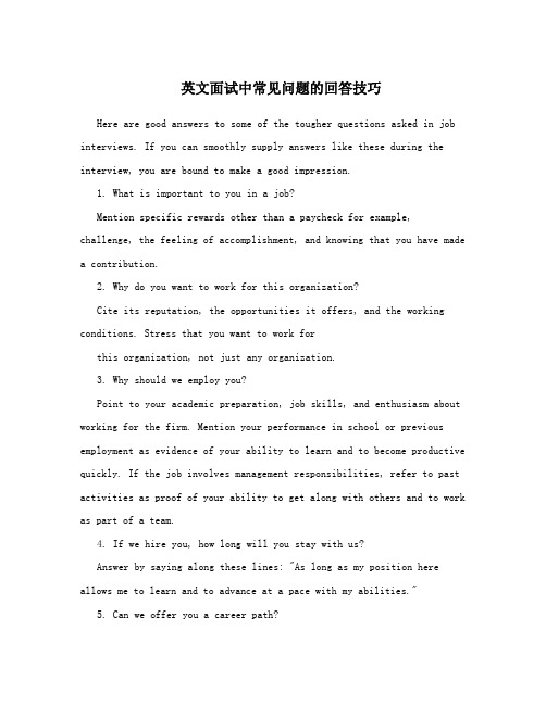 英文面试中常见问题的回答技巧