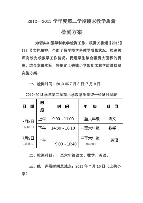 (完整版)监考方案