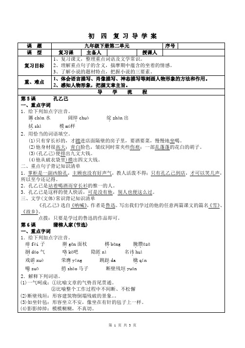 人教版语文九下2单元复习教案