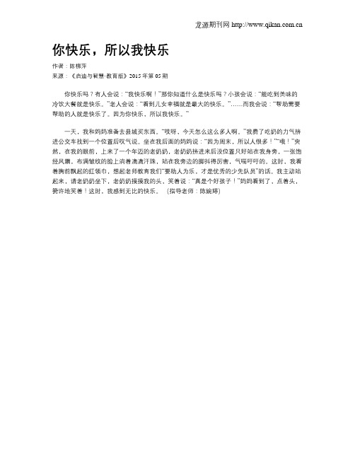 你快乐,所以我快乐
