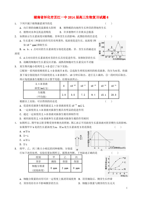 湖南省怀化市芷江一中高三生物复习试题6