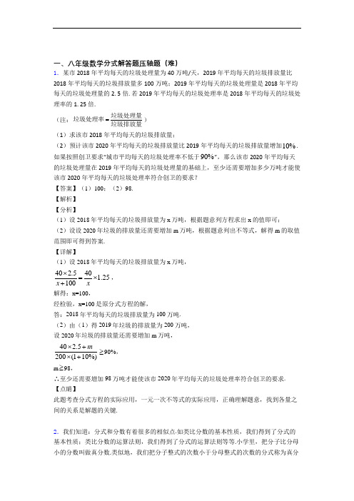 【精选】人教版八年级上册数学 分式解答题单元检测(提高,Word版 含解析)