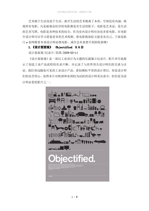 设计师必看的9部电影