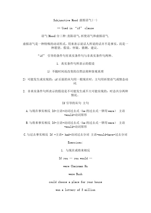 Subjunctive Mood虚拟语气