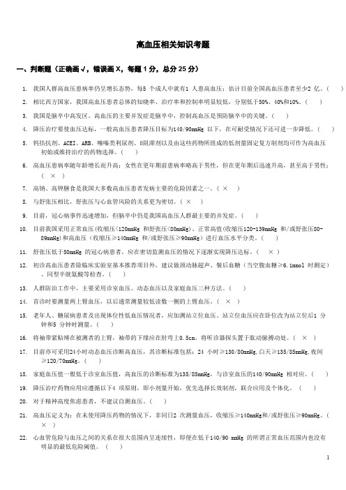 高血压考题及答案(推荐文档)