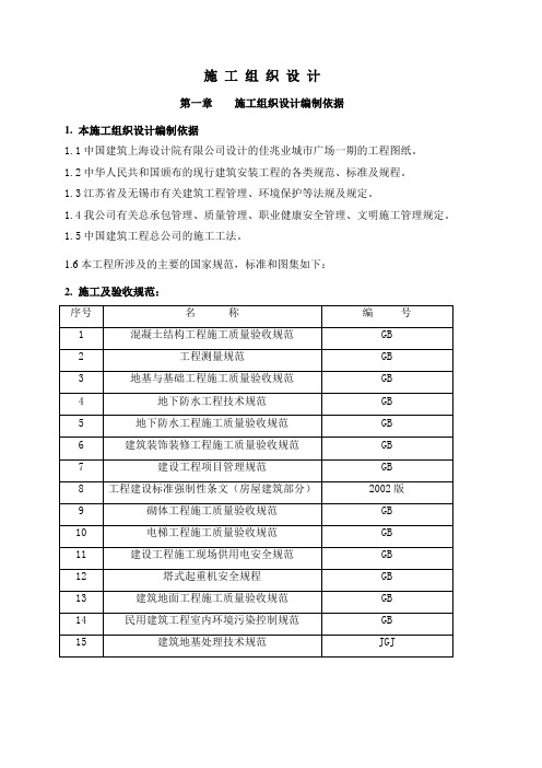 【完整升级版】佳兆业城市广场一期施工组织设计