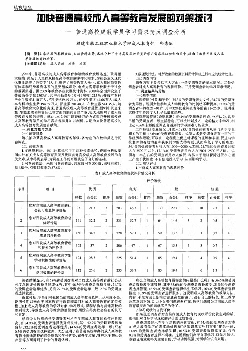 加快普通高校成人高等教育发展的对策探讨——普通高校成教学员学习需求情况调查分析