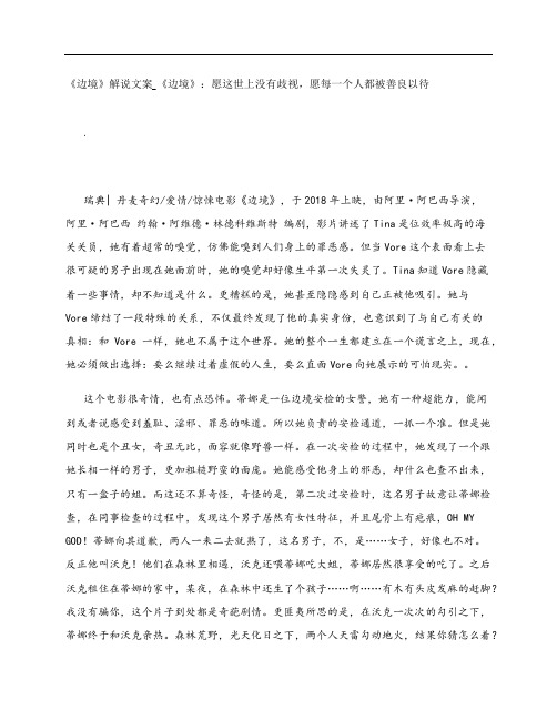 《边境》影评解说文案_《边境》：愿这世上没有歧视,愿每一个人都被善良以待
