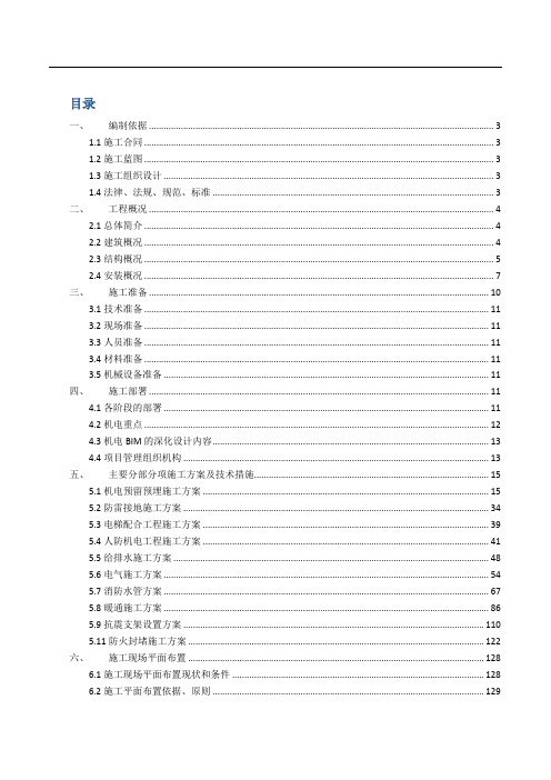 医院安装工程施工组织设计