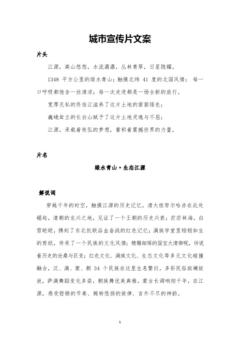 城市县区宣传片文案