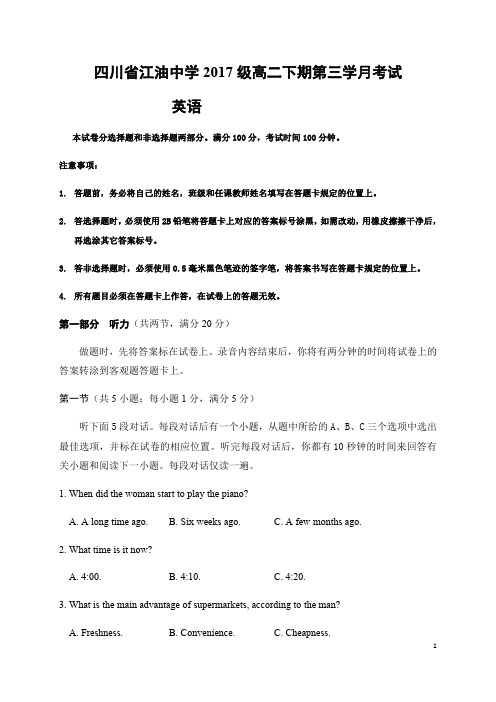 四川省江油中学2018-2019学年高二下学期第三次月考(5月)英语试题含答案