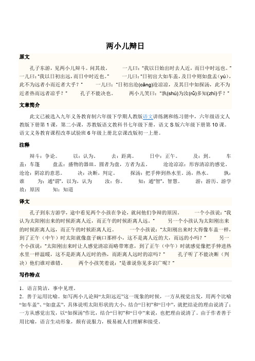 两小儿辩日