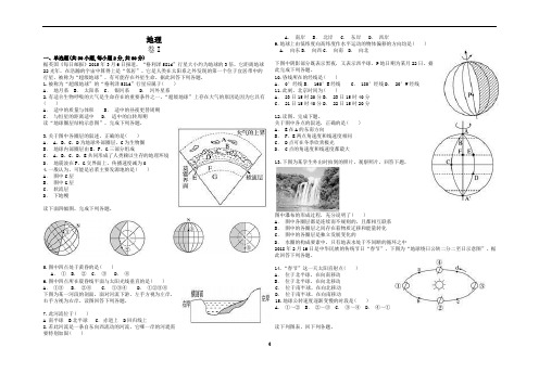 新疆生产建设兵团第十师北屯高级中学2020-2021学年高一上学期阶段性检测地理试卷