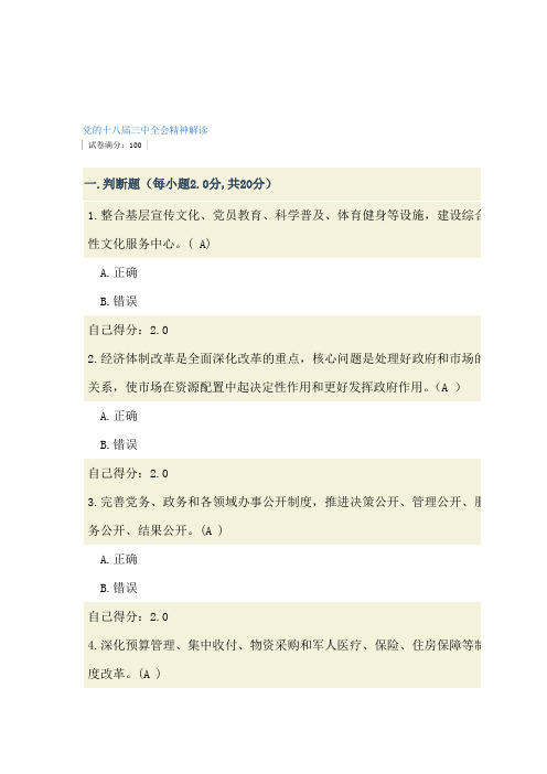 2014年广西公务员网络全员培训：党的十八届三中全会精神解读