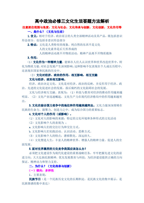 思想政治人教版高中必修3 文化生活(2017年修订)文化生活知识结构