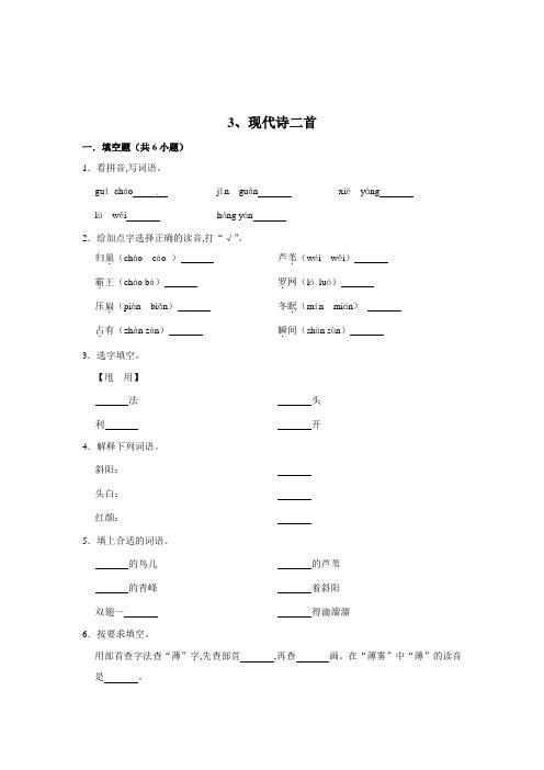人教部编版四年级语文上册同步练习 3、现代诗二首(含答案)