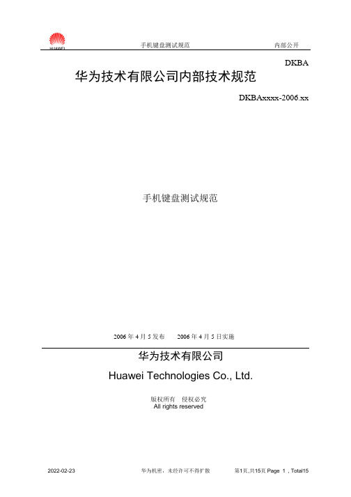 华为手机键盘检验以及测试标准