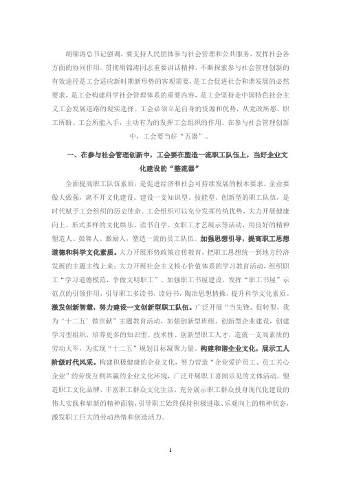 参与社会管理创新 工会要当好“五器”——工会参与社会管理创新的实践与思考
