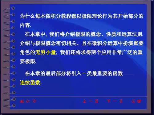 第一课同济大学微积分第三版课件第一章第一节