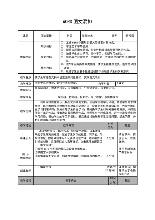 第三章3节WORD图文混排