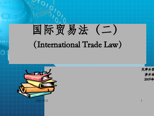 《国际贸易法二》PPT课件_OK