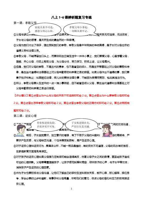 【专题复习】八上辨析题 (2)