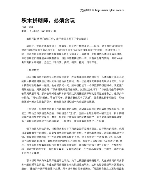 积木拼砌师,必须贪玩