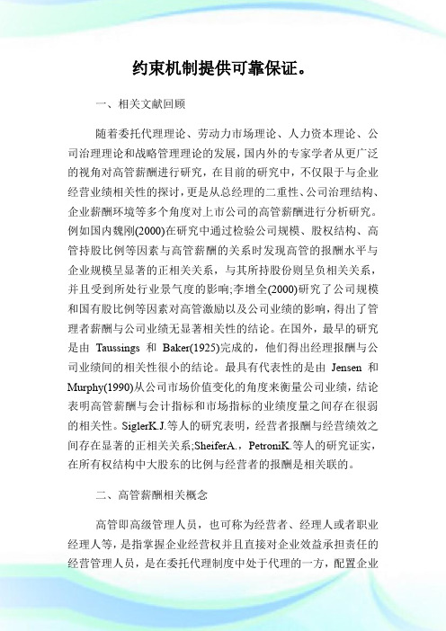 中小板上市公司高管薪酬影响因素的研究经济学论文.doc